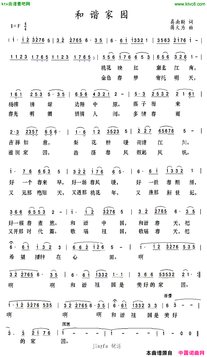 和谐家园蒋大为演唱版简谱_蒋大为演唱_易南斯/蒋大为词曲