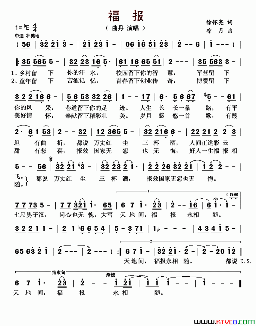 福报简谱_曲丹演唱_徐怀亮/凉月词曲
