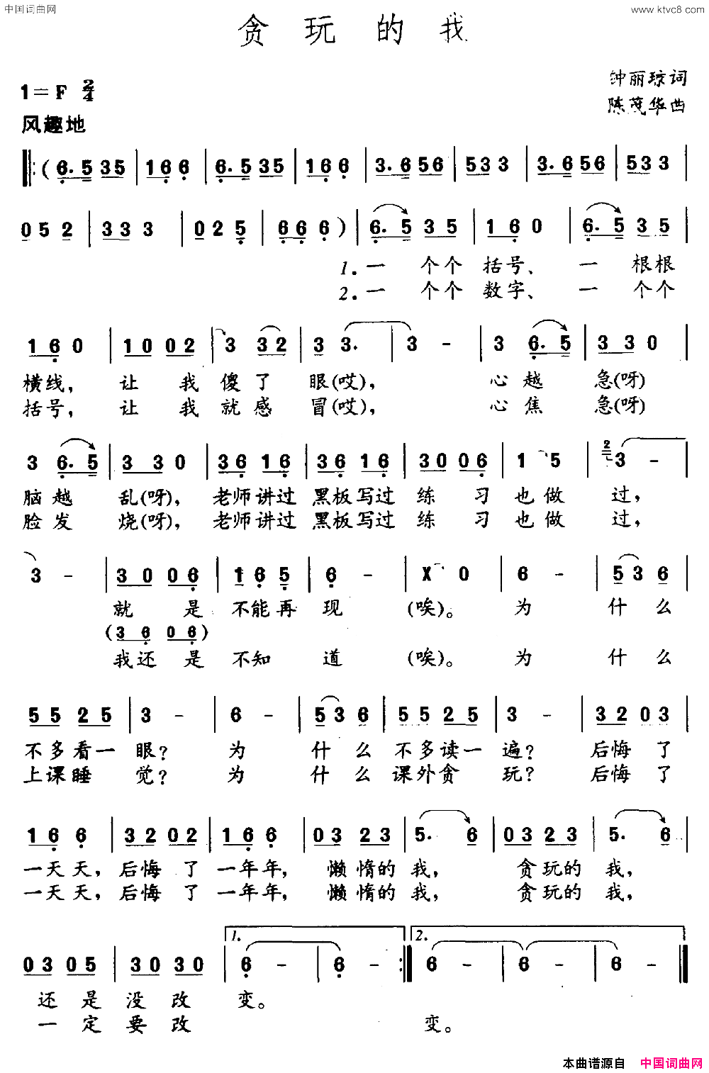 贪玩的我简谱