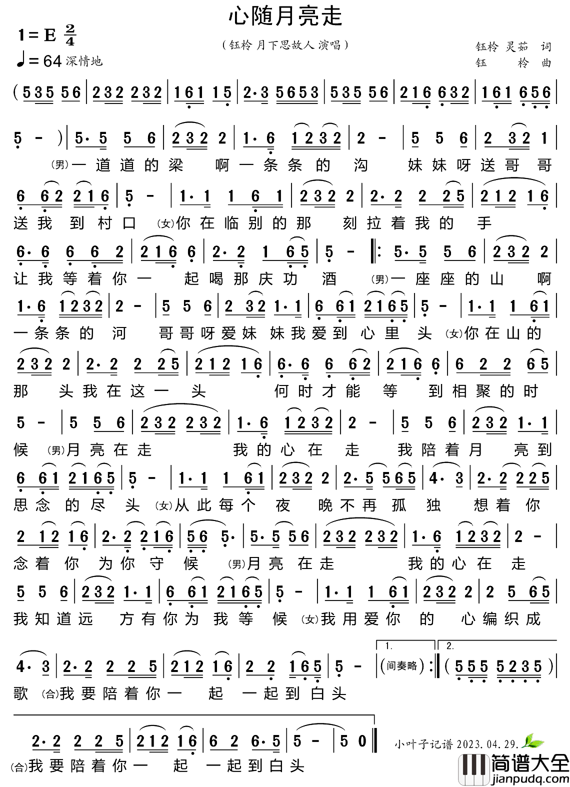 心随月亮走简谱_钰柃/月下思故人演唱_小叶子制谱