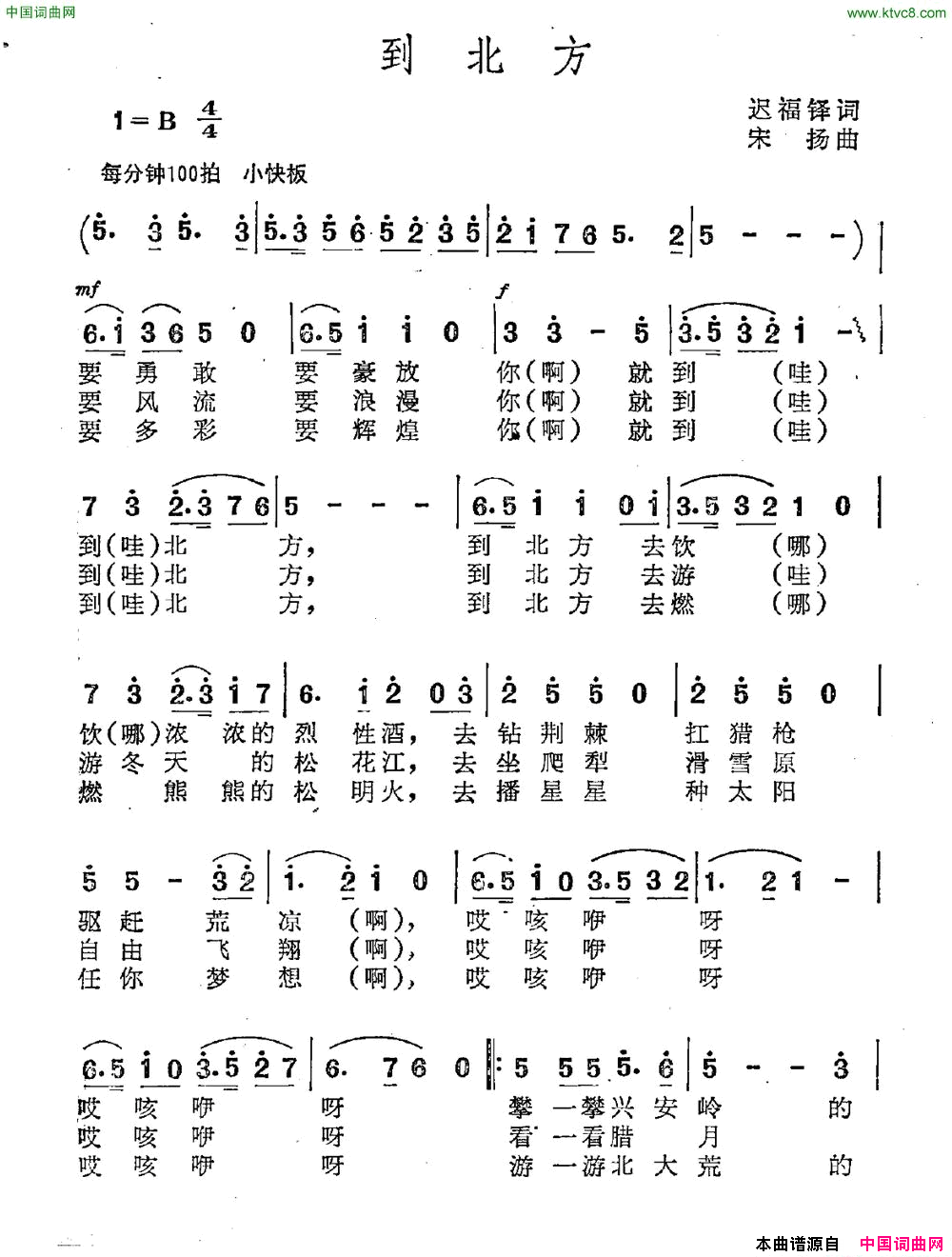 到北方迟福铎词宋扬曲到北方迟福铎词_宋扬曲简谱
