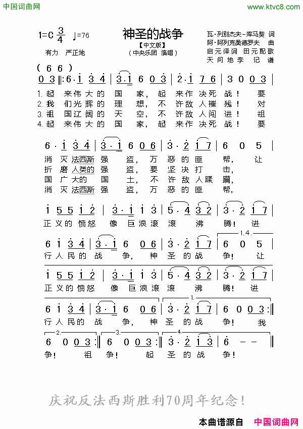 [前苏联]神圣的战争简谱