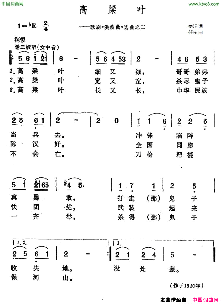 高粱叶歌剧_洪波曲_选曲之二简谱