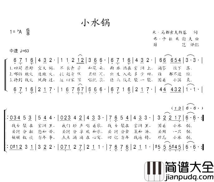 小水锅简谱_亚历山大罗夫红旗歌舞团演唱