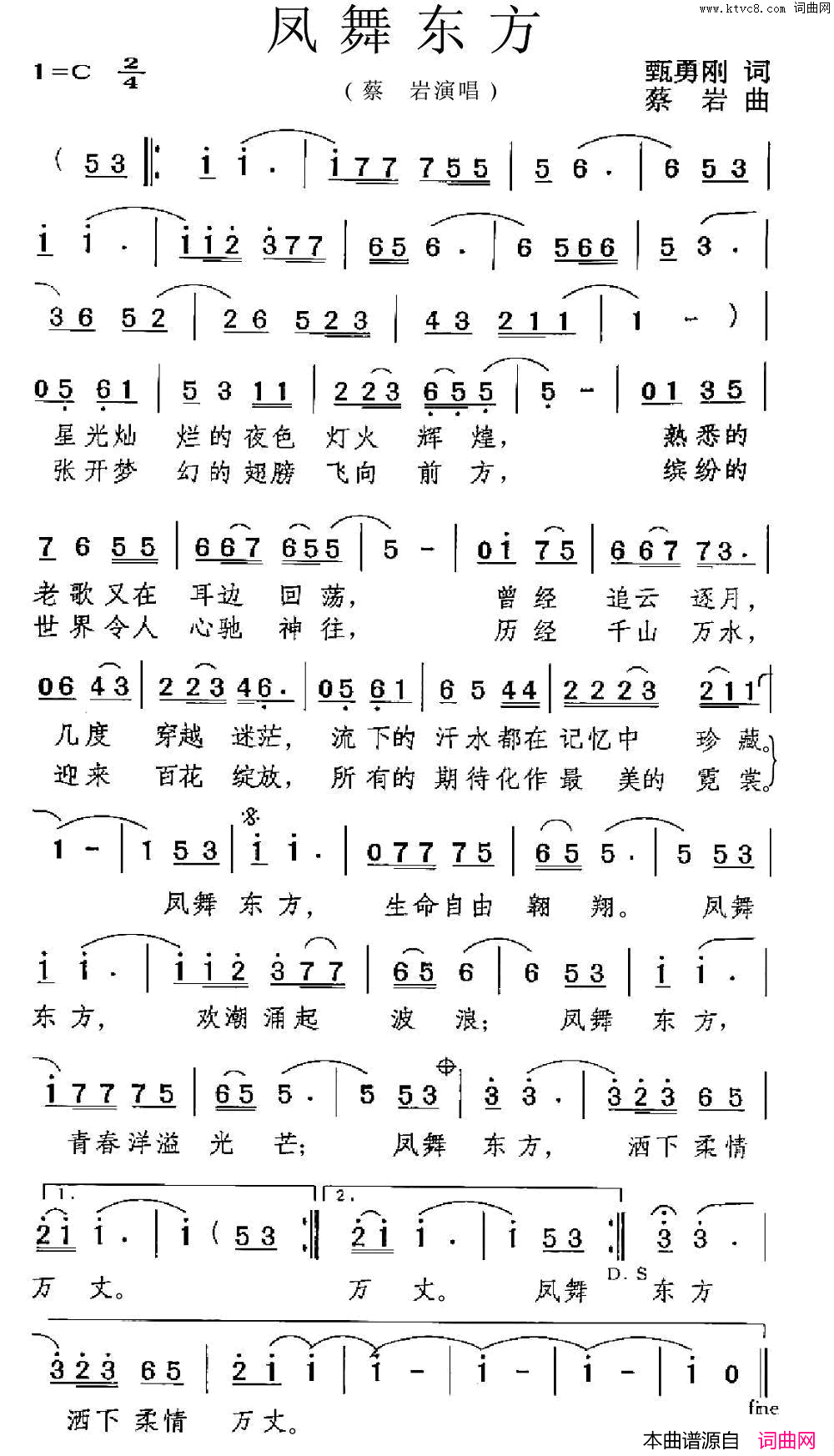凤舞东方甄勇刚词蔡岩曲凤舞东方甄勇刚词_蔡岩曲简谱