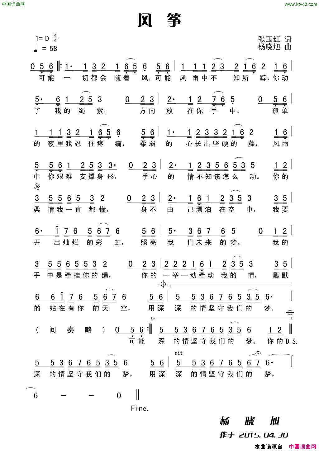 风筝张玉红词杨晓旭曲风筝张玉红词_杨晓旭曲简谱