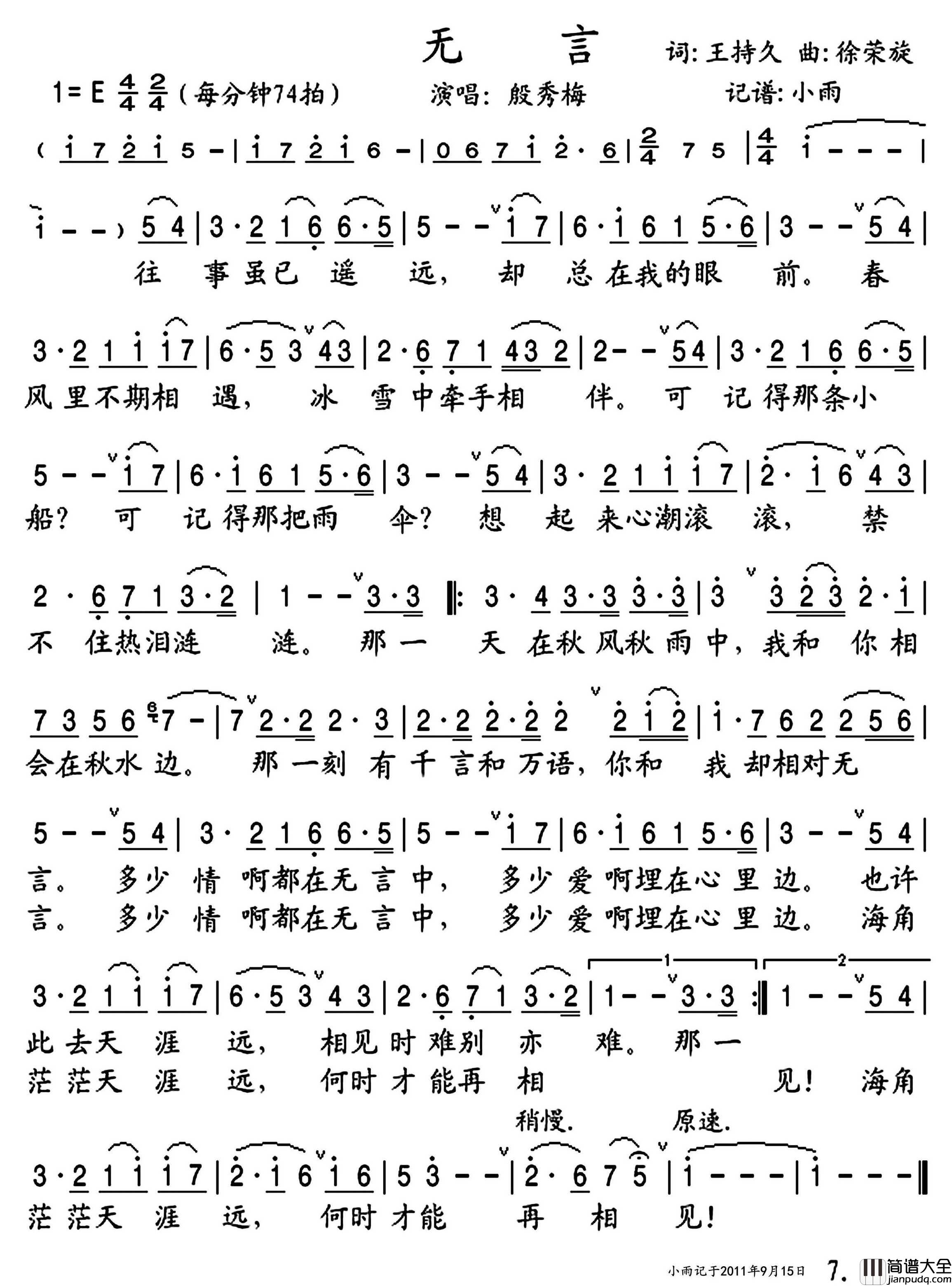 无言简谱_殷秀梅演唱_小雨制谱