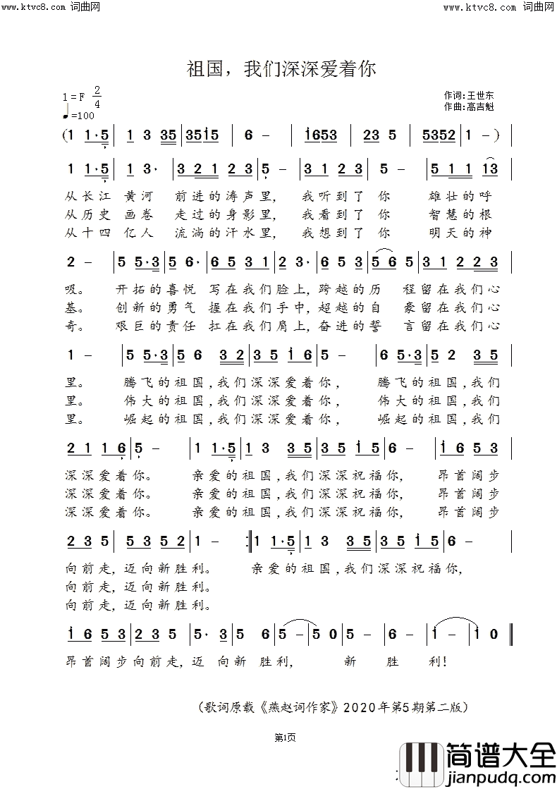 祖国，我们深深爱着你简谱