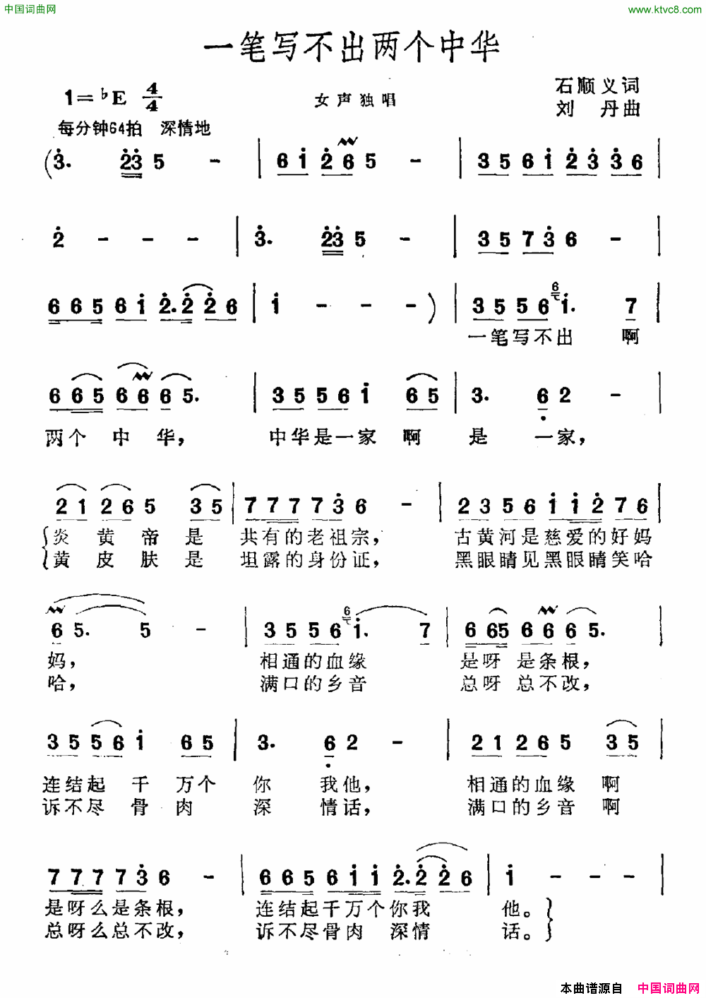 一笔写不出两个中华简谱