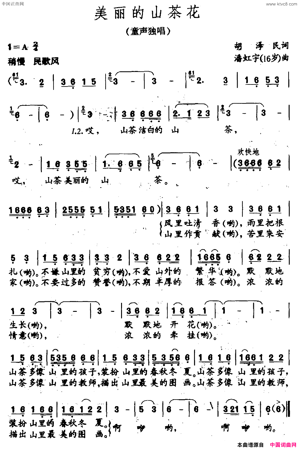 美丽的山茶花胡泽民词潘虹宇16岁曲美丽的山茶花胡泽民词_潘虹宇16岁曲简谱