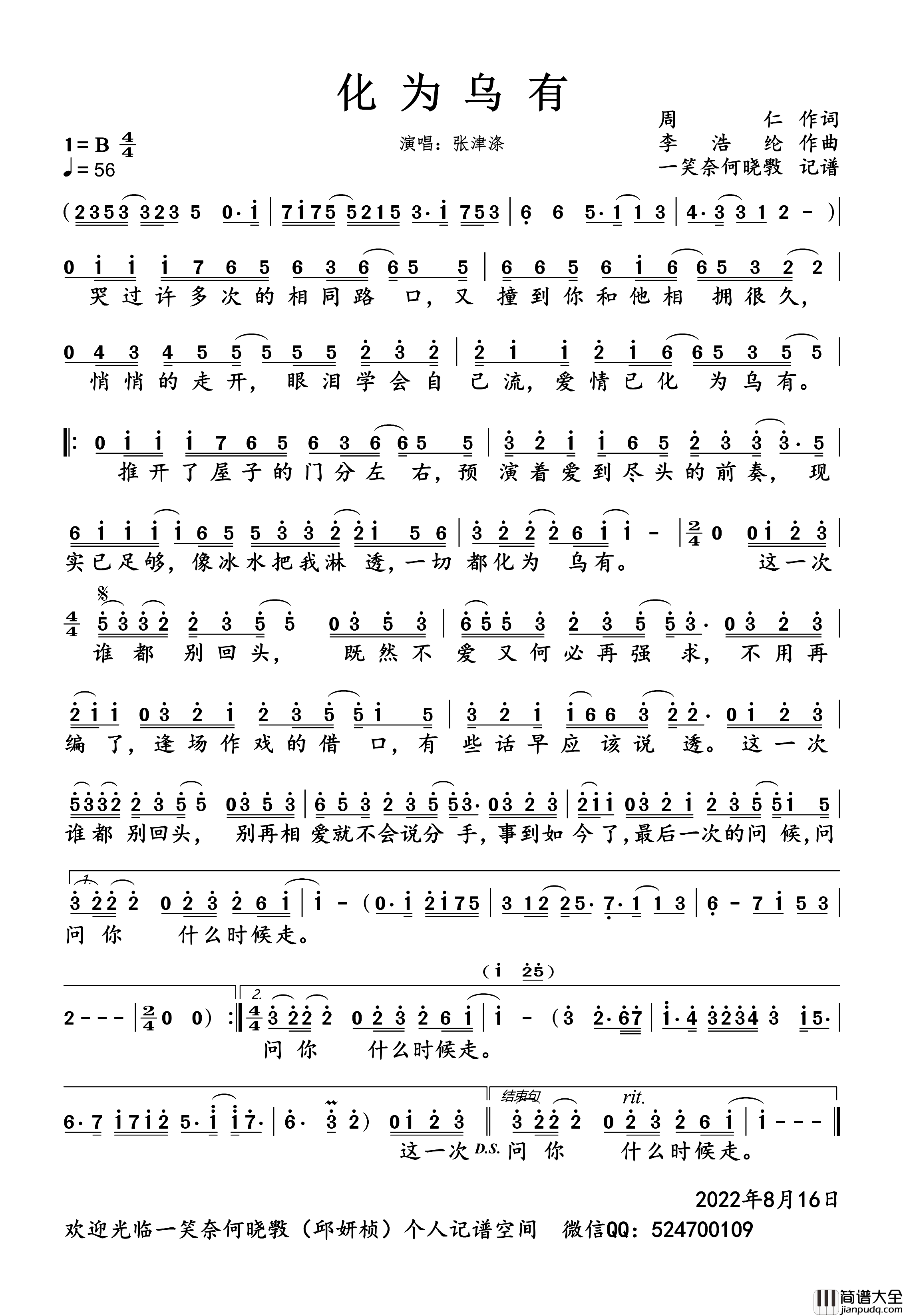 化为乌有简谱_张津涤演唱_一笑奈何晓斅制谱