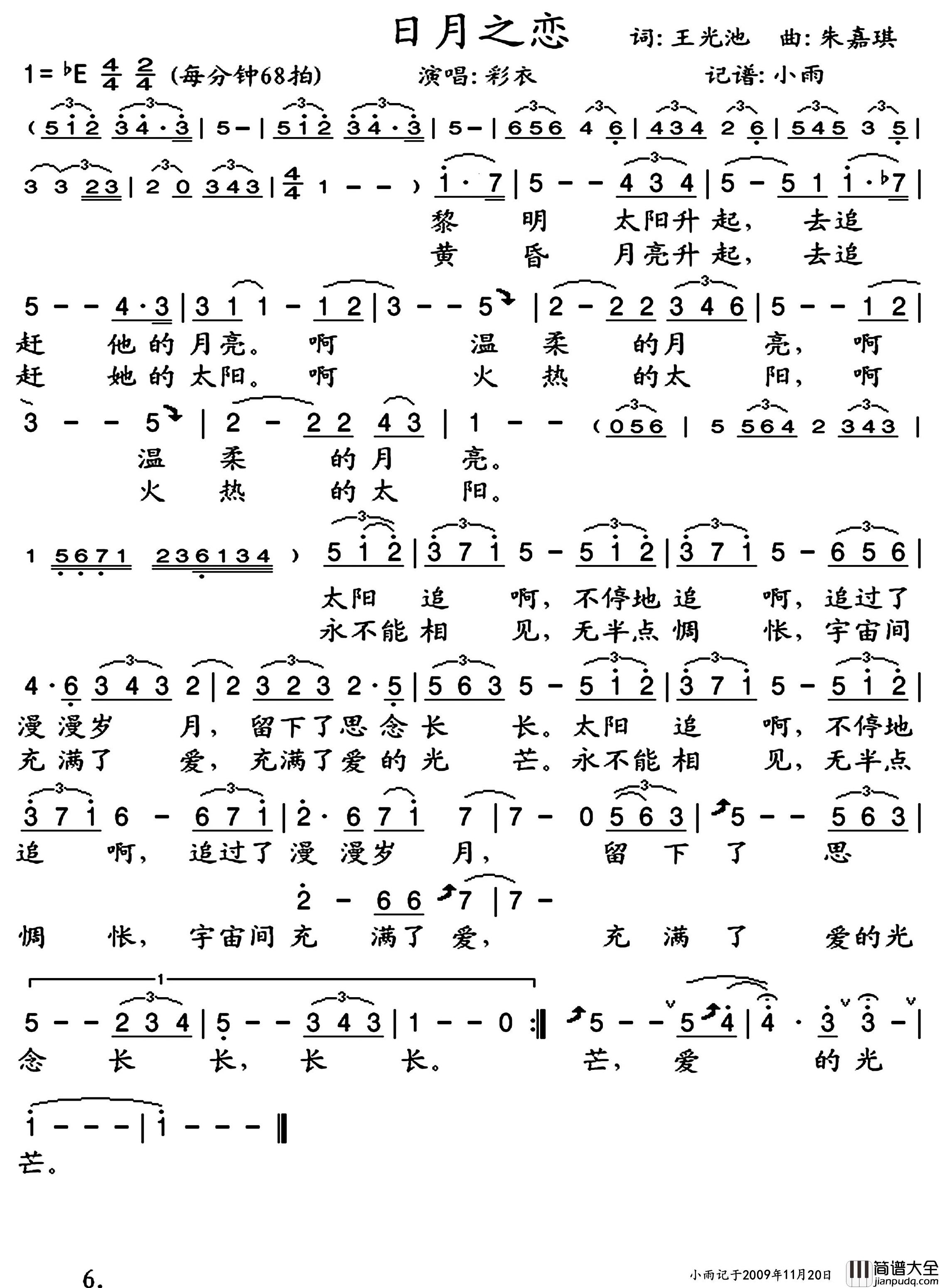 日月之恋简谱_彩衣演唱_小雨制谱