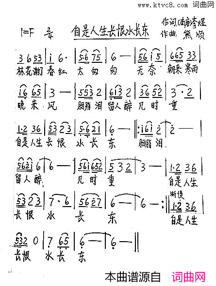 自是人生长恨水长东简谱
