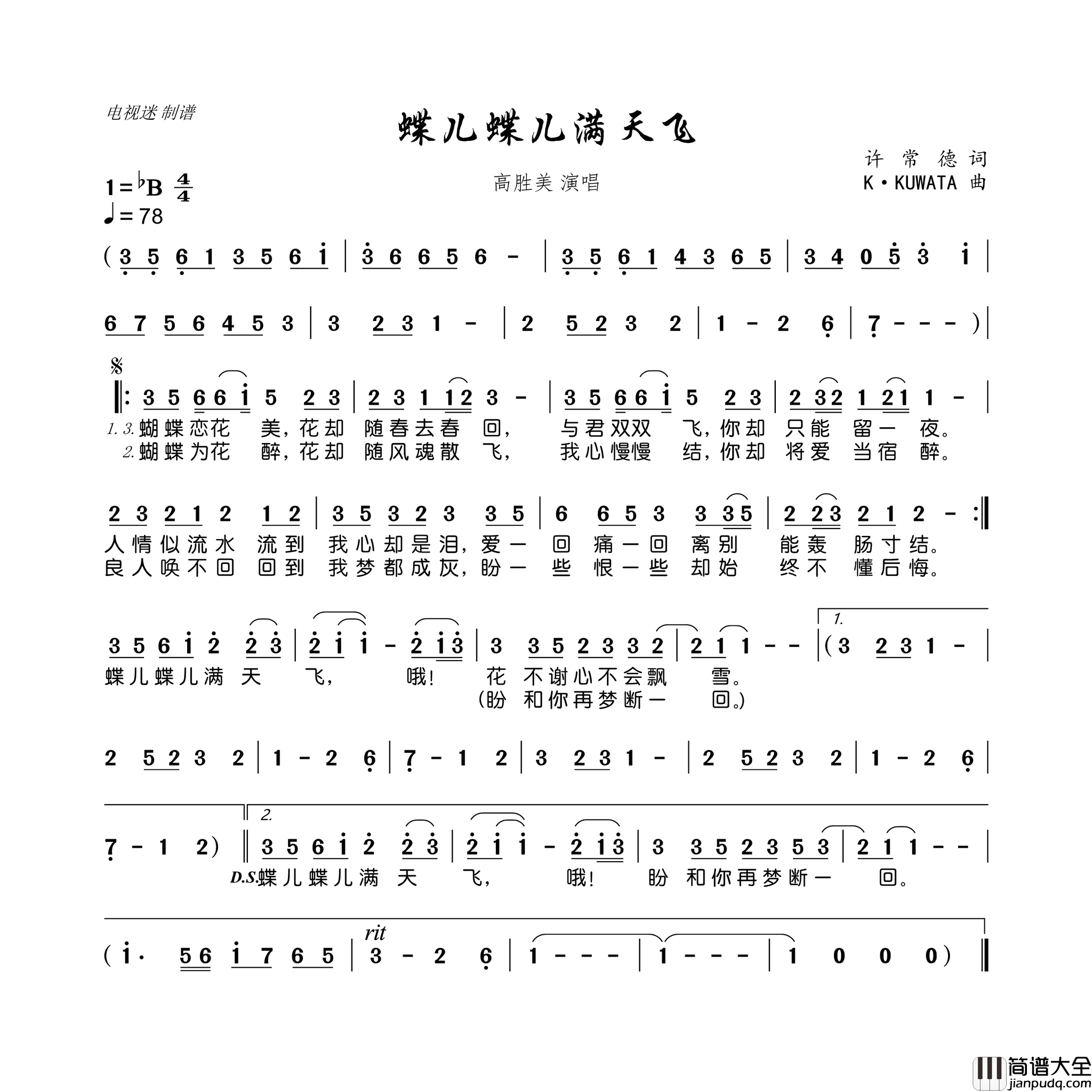 蝶儿蝶儿满天飞简谱