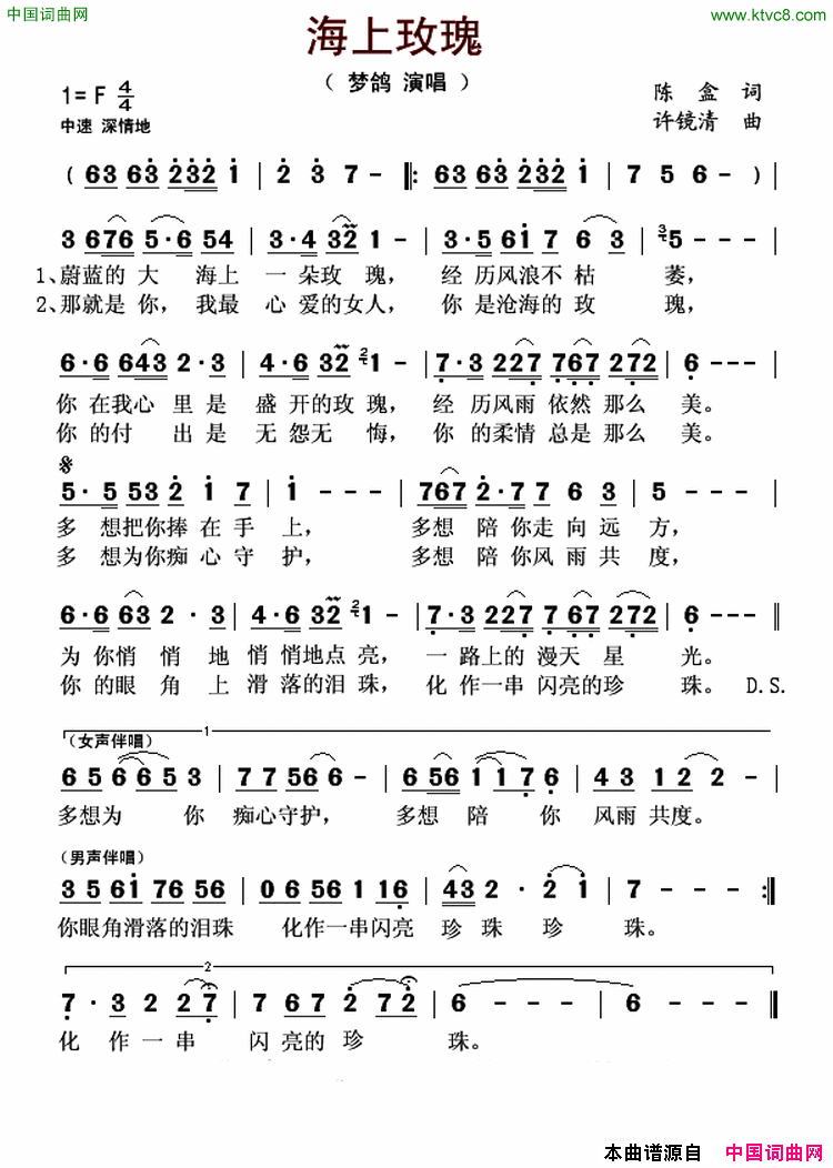 海上玫瑰简谱_梦鸽演唱_陈盒/许镜清词曲