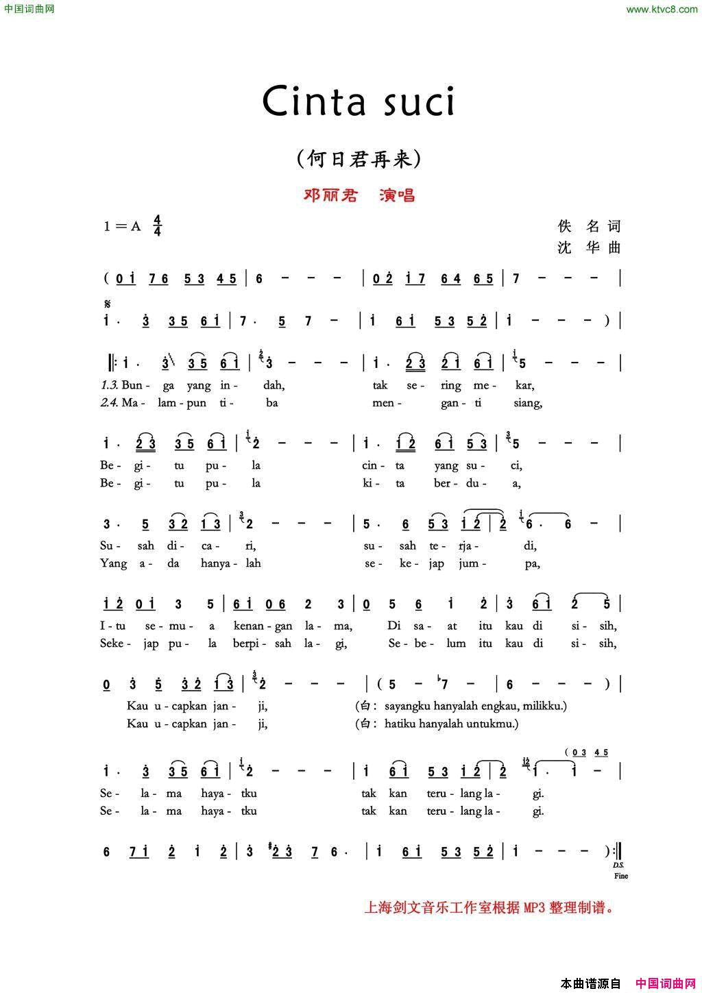 Cintasuci印尼语：何日君再来Cinta_suci印尼语：何日君再来简谱