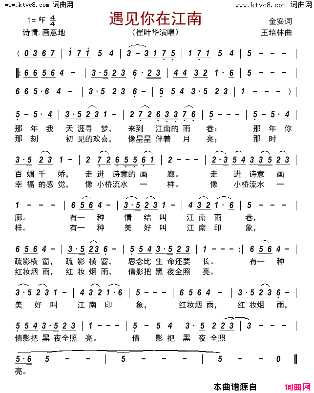 遇见你在江南简谱_崔叶华演唱_金安/王培林词曲