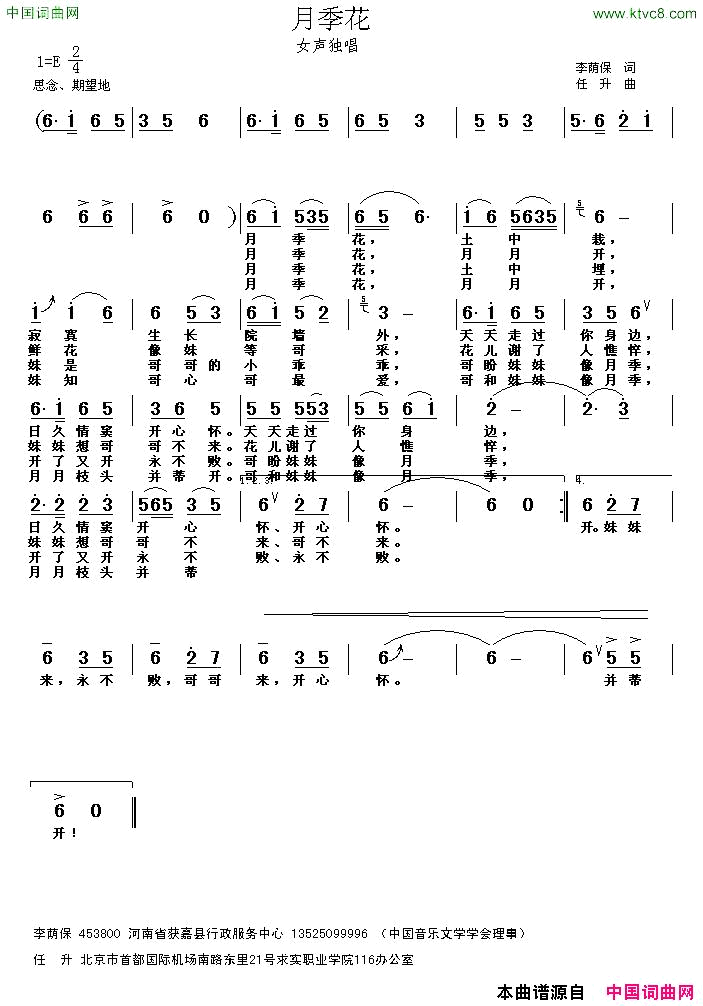 月季花李荫保词任升曲简谱