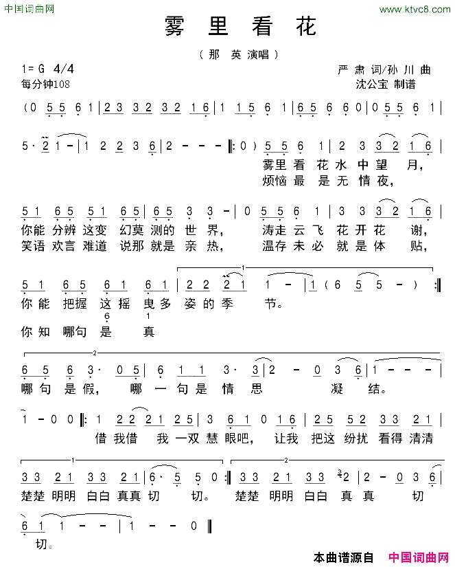 雾里看花简谱_那英演唱_阎肃/孙川词曲