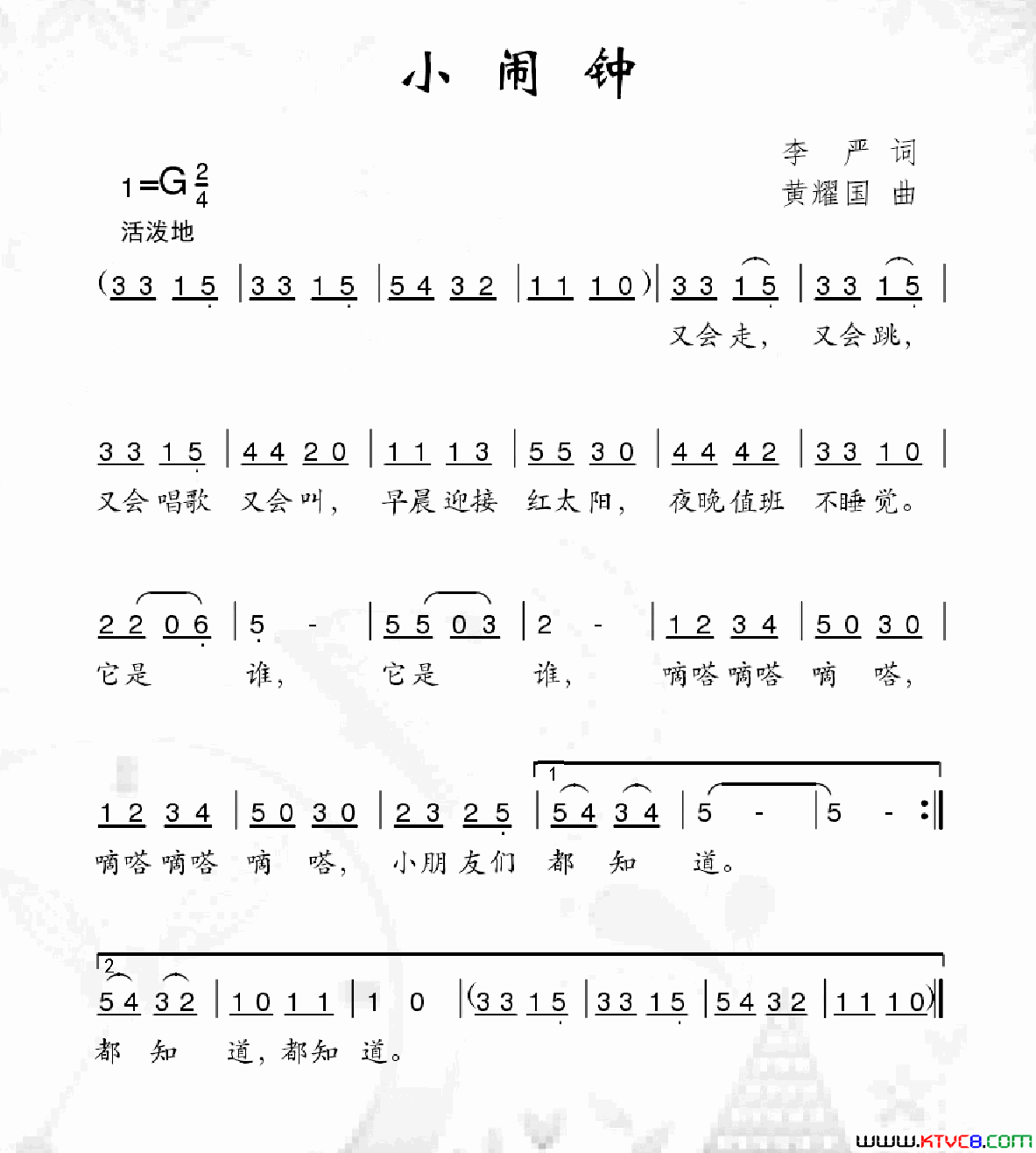 小闹钟李严词黄耀国曲小闹钟李严词_黄耀国曲简谱