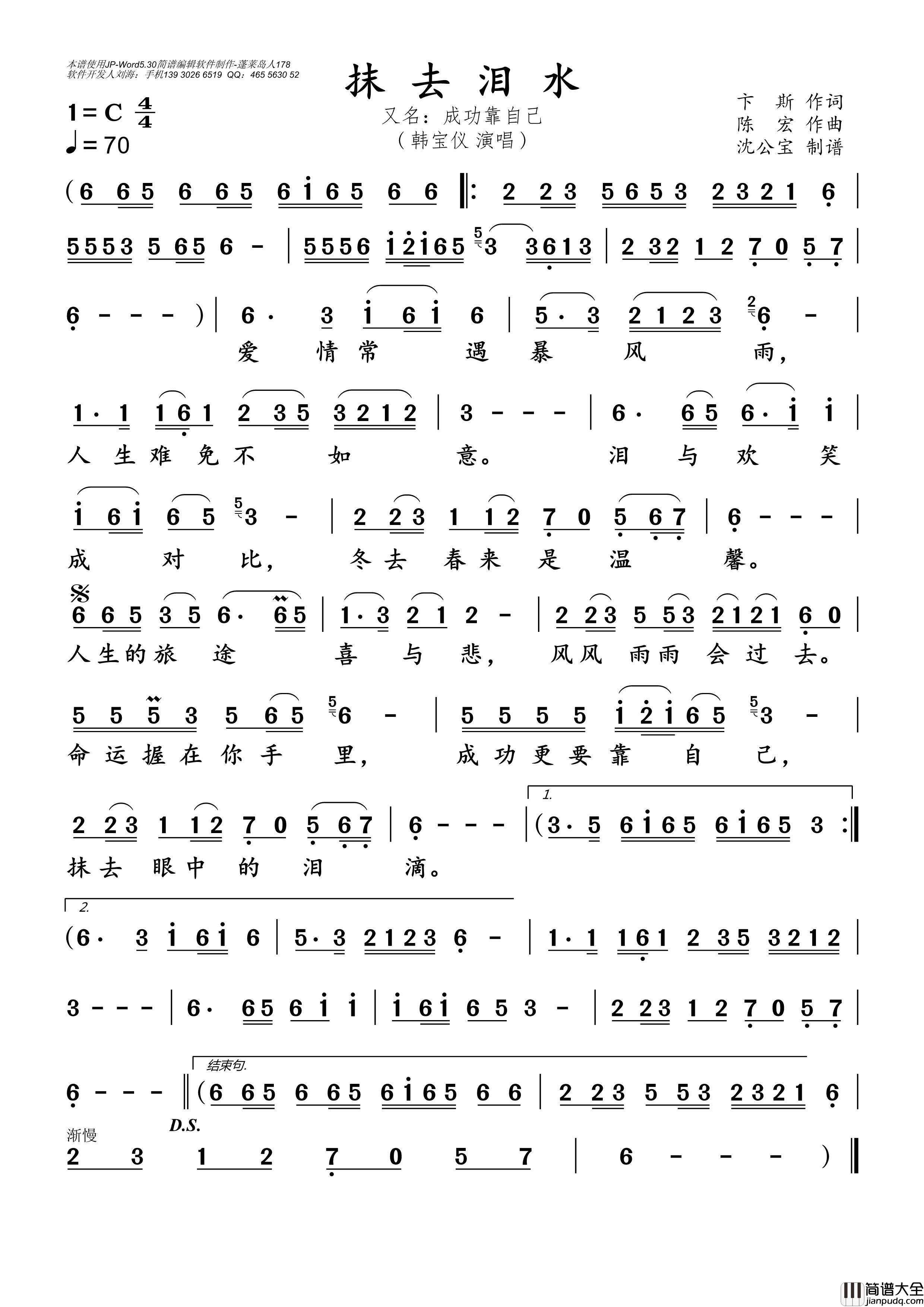 抹去泪水简谱_韩宝仪演唱_沈公宝制谱曲谱