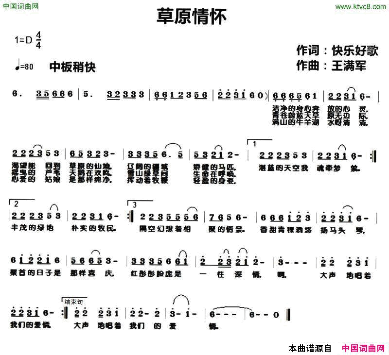 草原情怀快乐好歌词王满军曲草原情怀快乐好歌词_王满军曲简谱