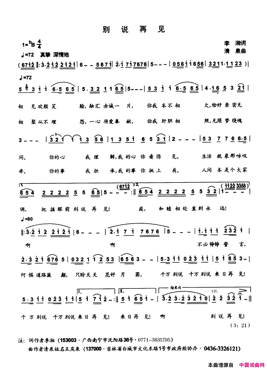 别说再见李湘词清泉曲简谱_寻求合作演唱
