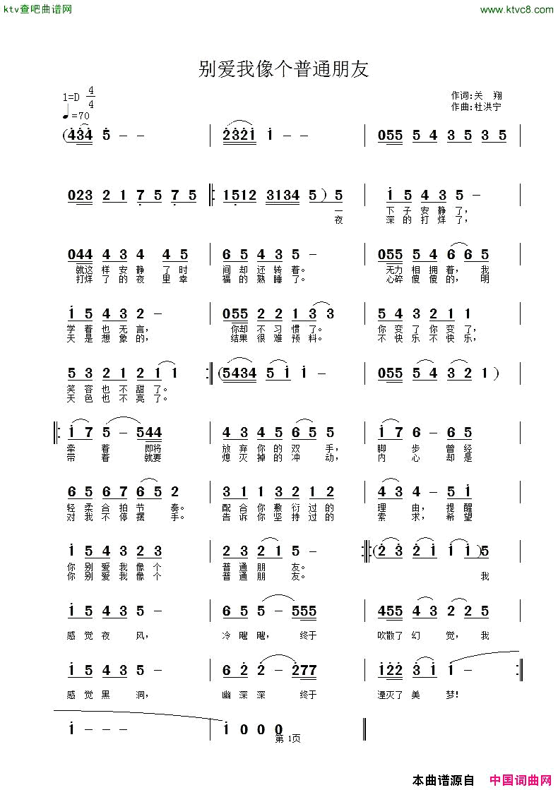 别爱我像个普通朋友简谱_杜洪宁演唱_关翔/杜洪宁词曲