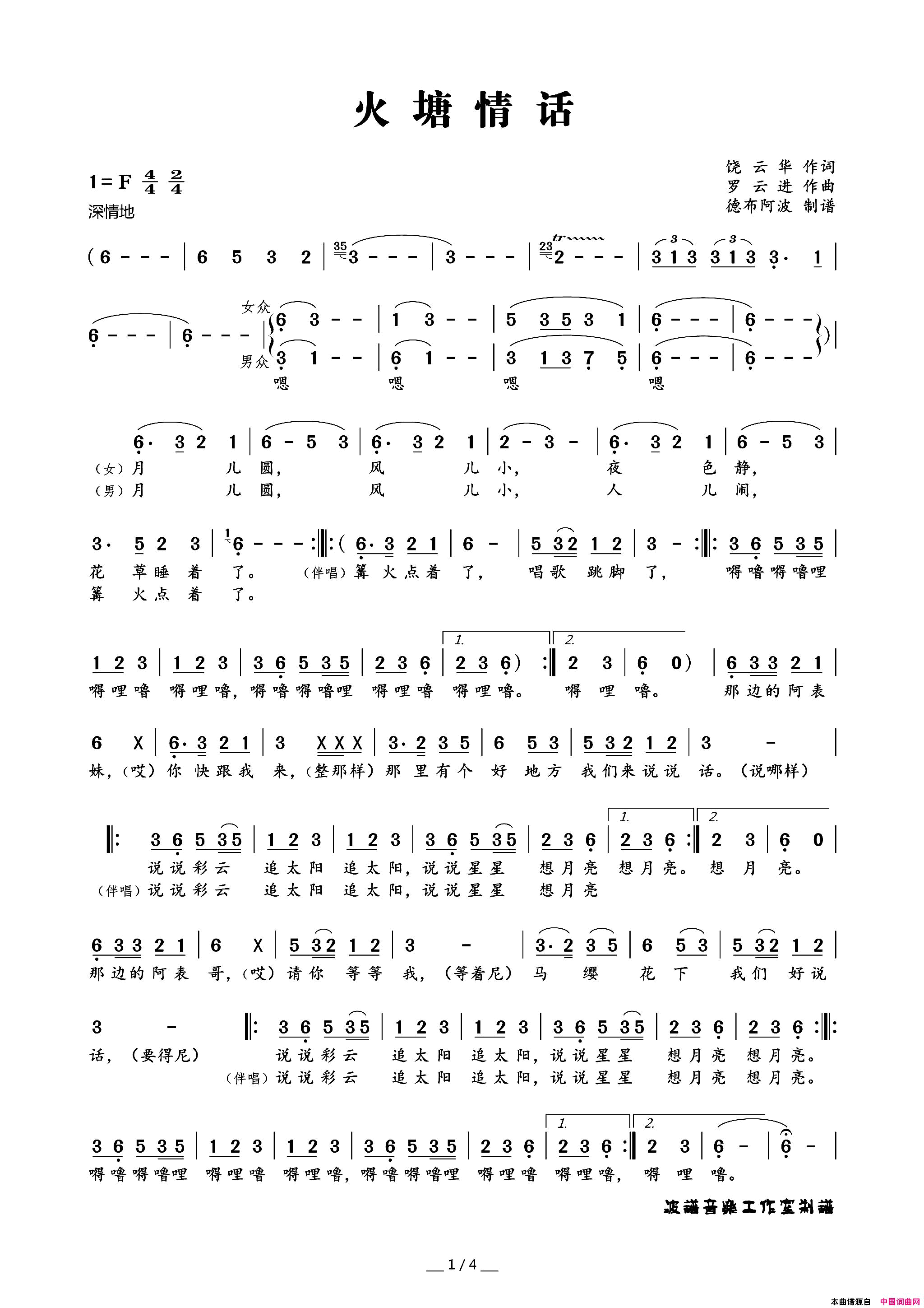 火塘情话简谱_阿香演唱_饶云华/罗云进词曲