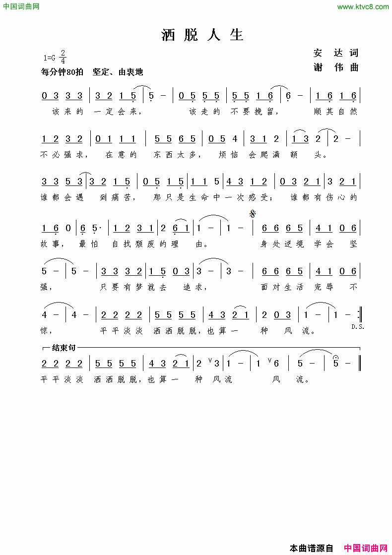洒脱人生安达词谢伟曲洒脱人生安达词__谢伟曲简谱