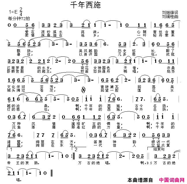 千年西施刘继锋词刘瑞桂曲简谱_枫桥演唱_刘继锋/刘瑞桂词曲