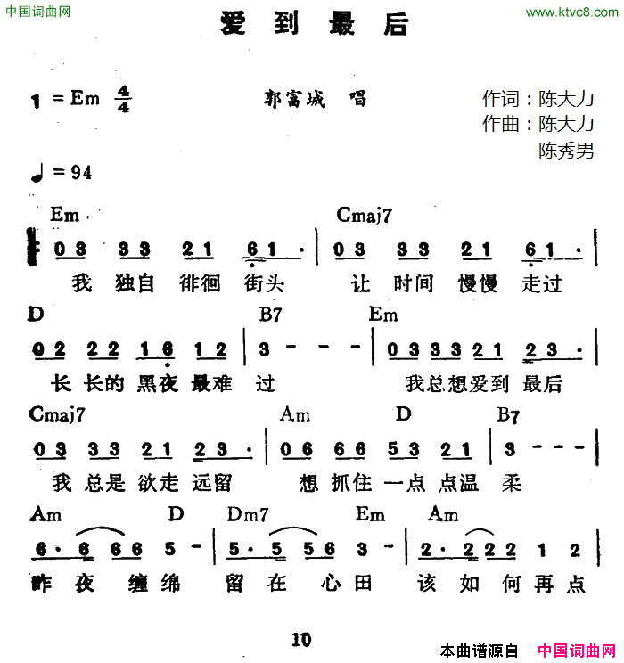 爱到最后陈大力词陈大力、陈秀男曲爱到最后陈大力词_陈大力、陈秀男曲简谱