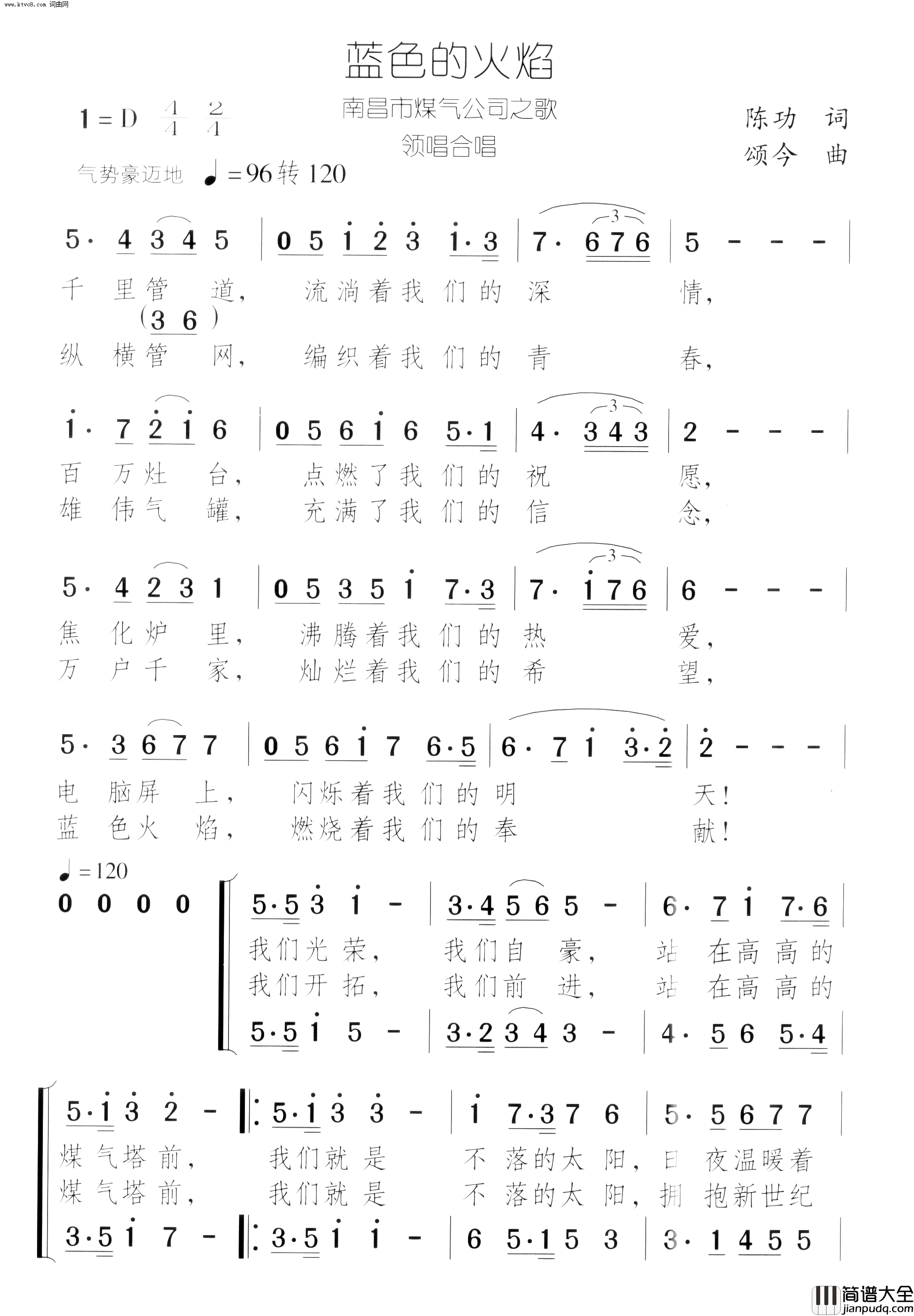 蓝色的火焰南昌市煤气公司之歌简谱_崔峥嵘演唱_陈功/颂今词曲