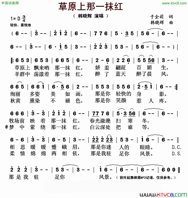 草原上那一抹红简谱_韩晓辉演唱_于全莉/韩晓辉词曲