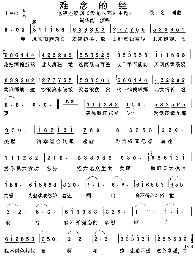 难念的经_天龙八部_主题曲、粤语简谱_周华健演唱