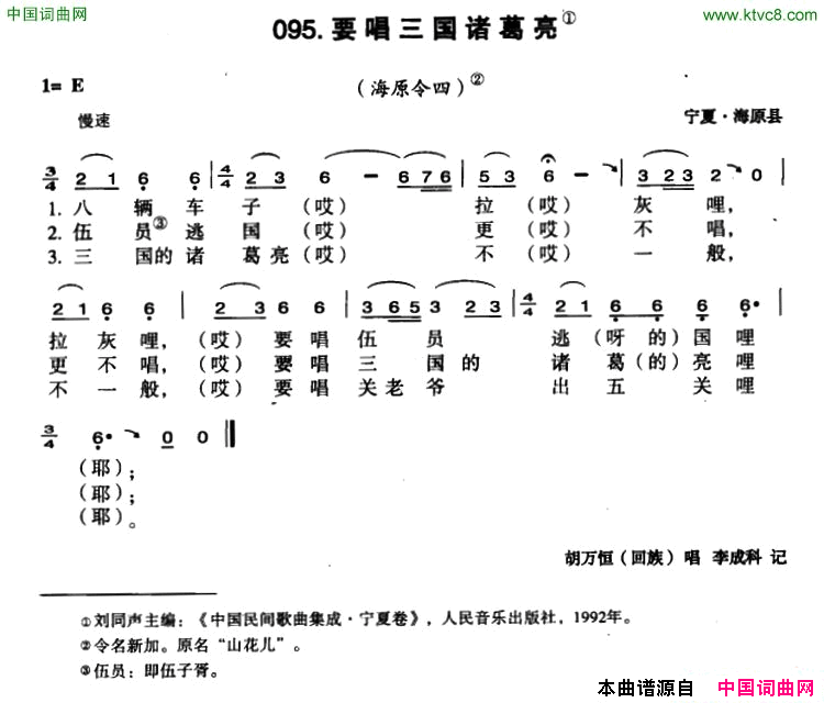 要唱三国诸葛亮简谱_胡万恒演唱_宁夏民歌词曲