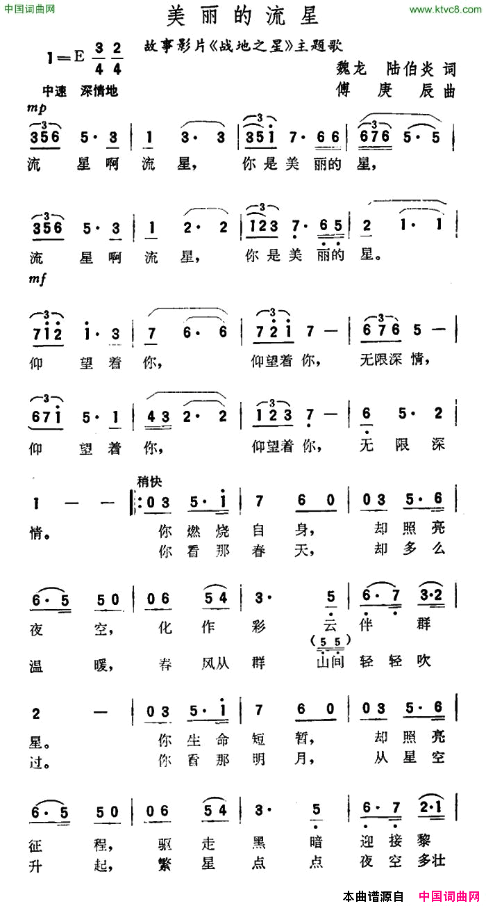 美丽的流星故事片_战地之星_主题歌简谱