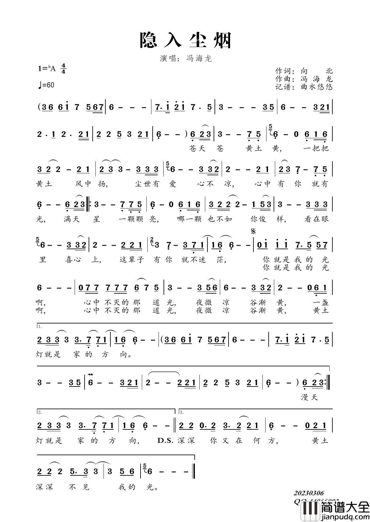 隐入尘烟简谱_冯海龙演唱_曲水悠悠制作曲谱