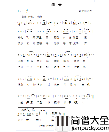 问天....为神七发射成功一周年而作简谱