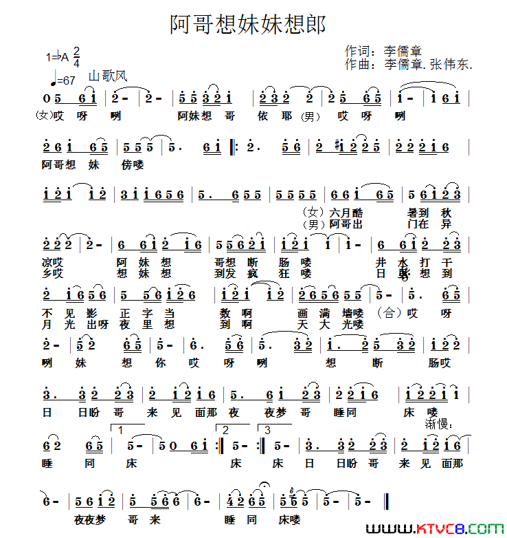 阿哥想妹妹想郎简谱_细哥细妹演唱_李儒章/李儒章、张伟东词曲