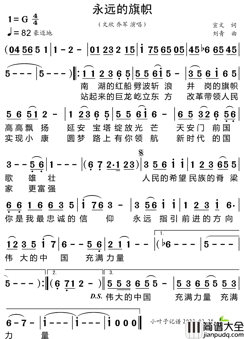 永远的旗帜简谱_文欣演唱_小叶子制谱