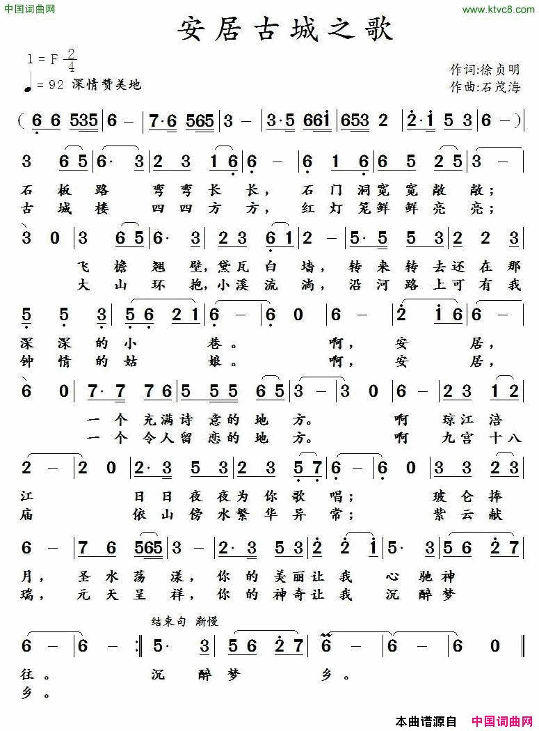 安居古城之歌徐贞明词石茂海曲_安居古城之歌徐贞明词_石茂海曲简谱