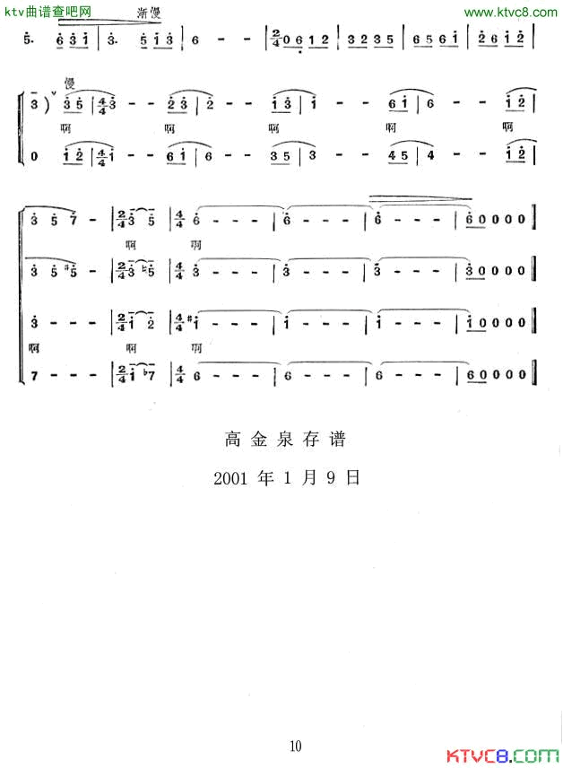 送粮路上舞蹈音乐简谱_中央民族学院演唱