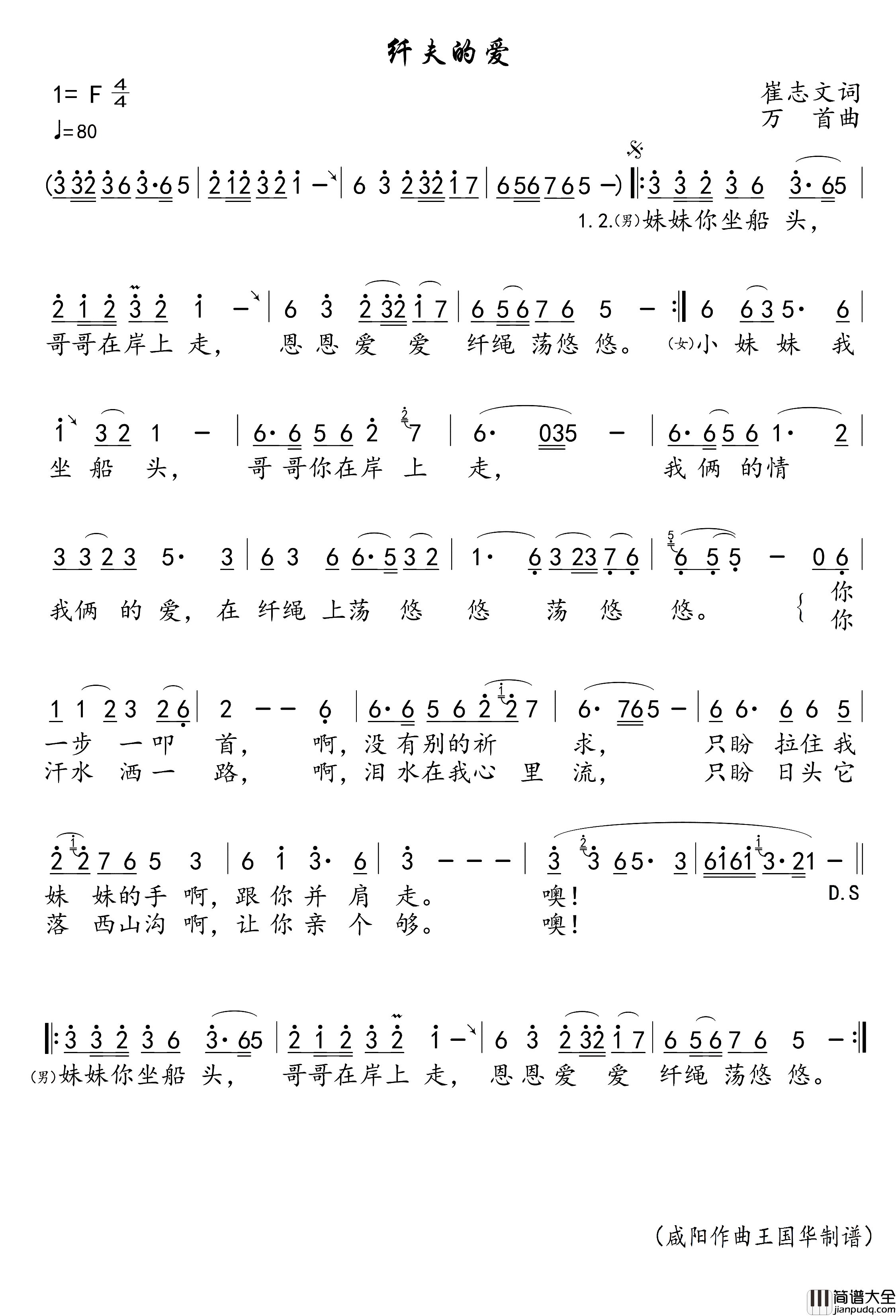 纤夫的爱简谱_尹相杰/于文华演唱_王国华制谱
