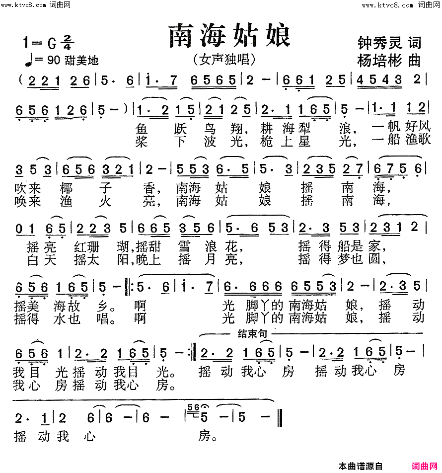 南海姑娘女声独唱简谱_月亮小茉演唱_钟灵秀/杨培彬词曲