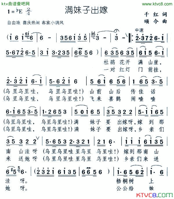 满妹子出嫁简谱_陈思思演唱
