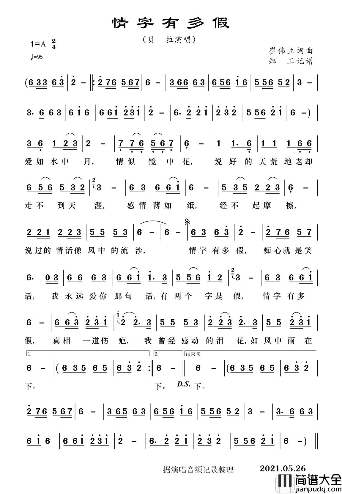 情字有多假简谱_贝拉演唱_郑工制谱