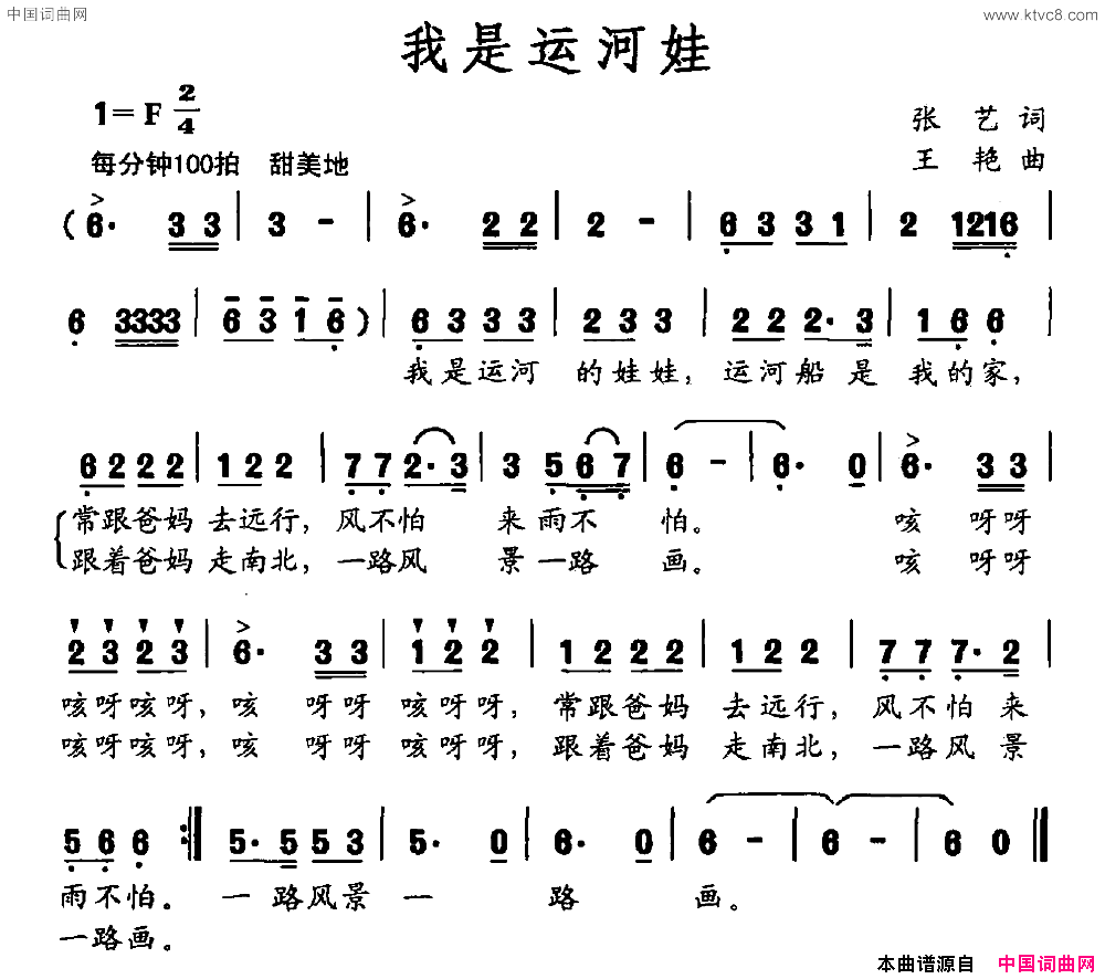 我是运河娃简谱