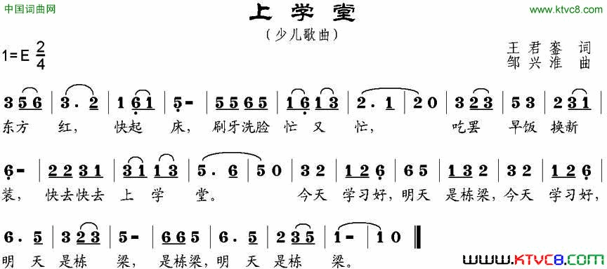 上学堂简谱