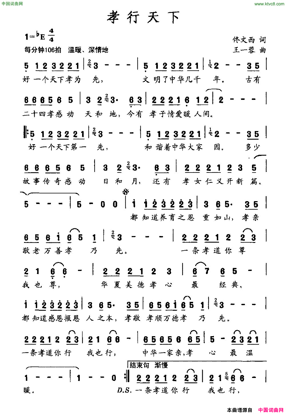 孝行天下简谱_陈思思演唱_佟文西/王一蓉词曲